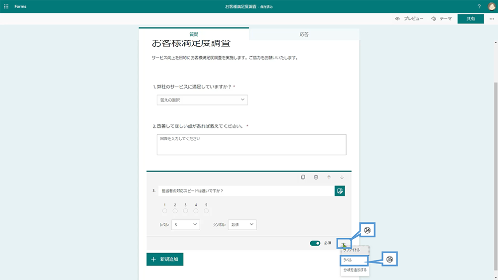 フォームの基本的な作成方法（回答方法／評価）