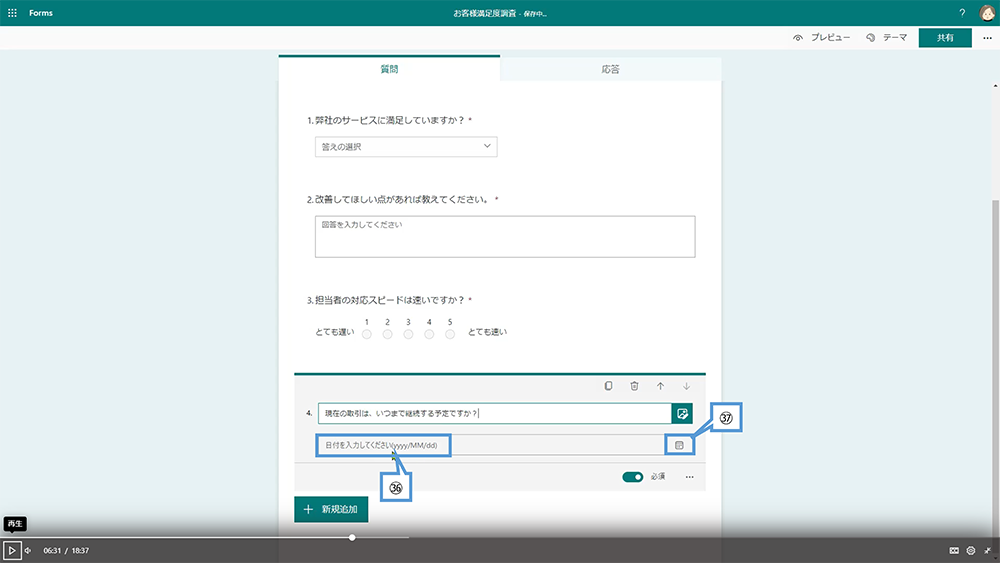 フォームの基本的な作成方法（回答方法／日付）