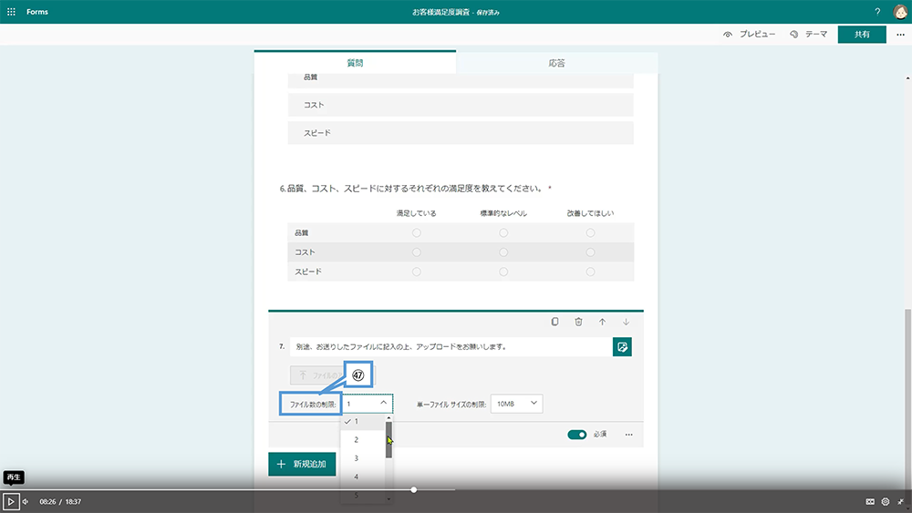 フォームの基本的な作成方法（回答方法／ファイルのアップロード）