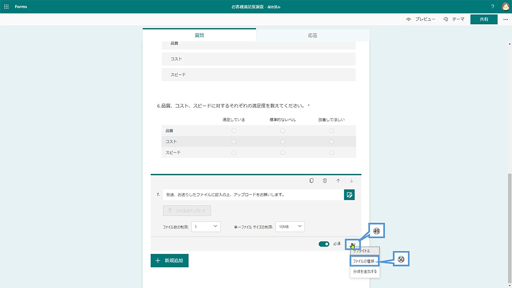 フォームの基本的な作成方法（回答方法／ファイルのアップロード）