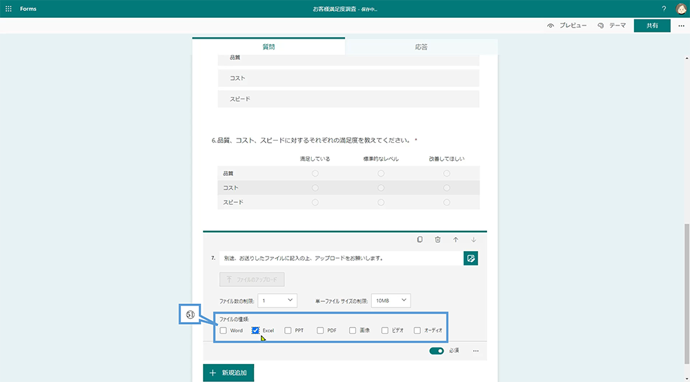 フォームの基本的な作成方法（回答方法／ファイルのアップロード）