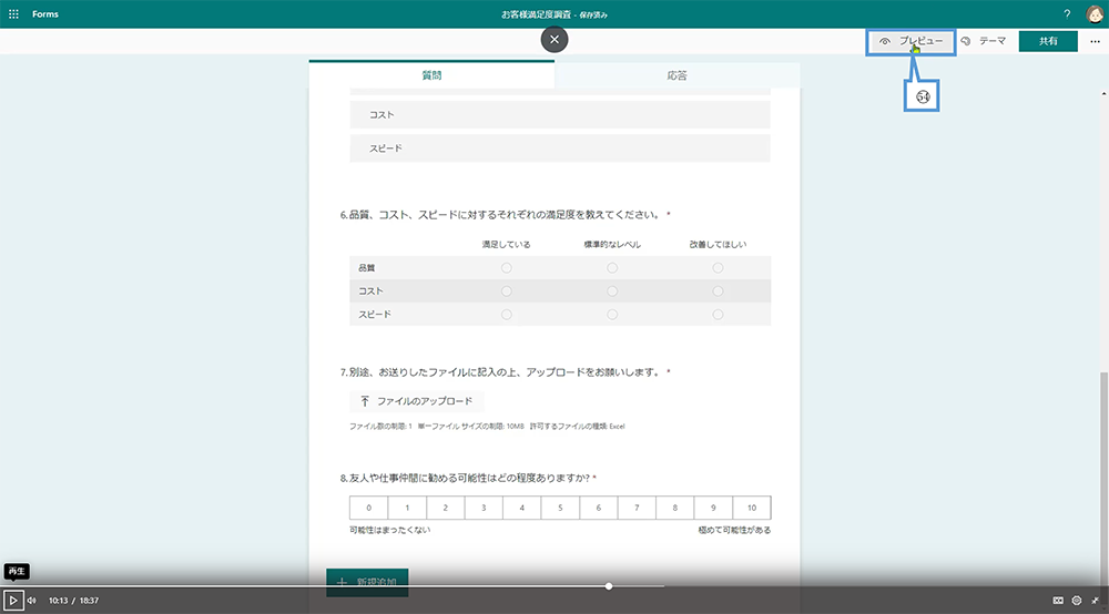 フォームの基本的な作成方法（プレビューで確認）