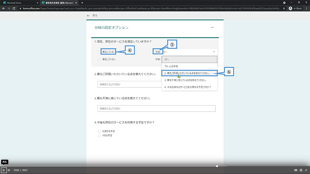 分岐の設定方法