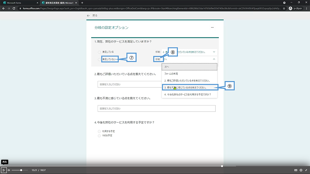 分岐の設定方法