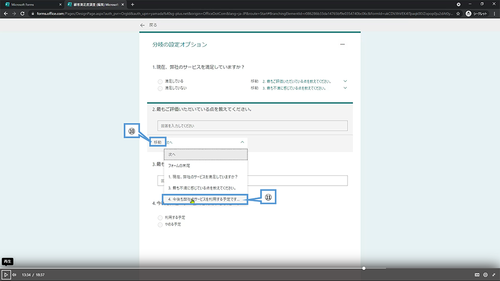 分岐の設定方法