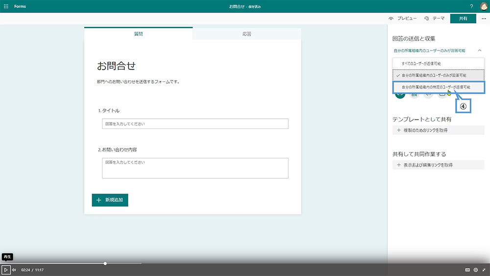 作成したフォームを公開する（共有範囲の設定）