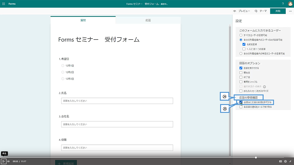 利用シーンに合わせたフォームの設定（自分の回答を確認）