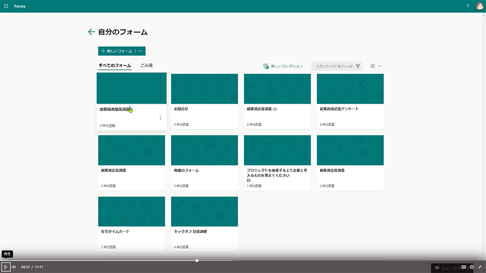 利用シーンに合わせたフォームの設定（無記名のアンケートを実施）