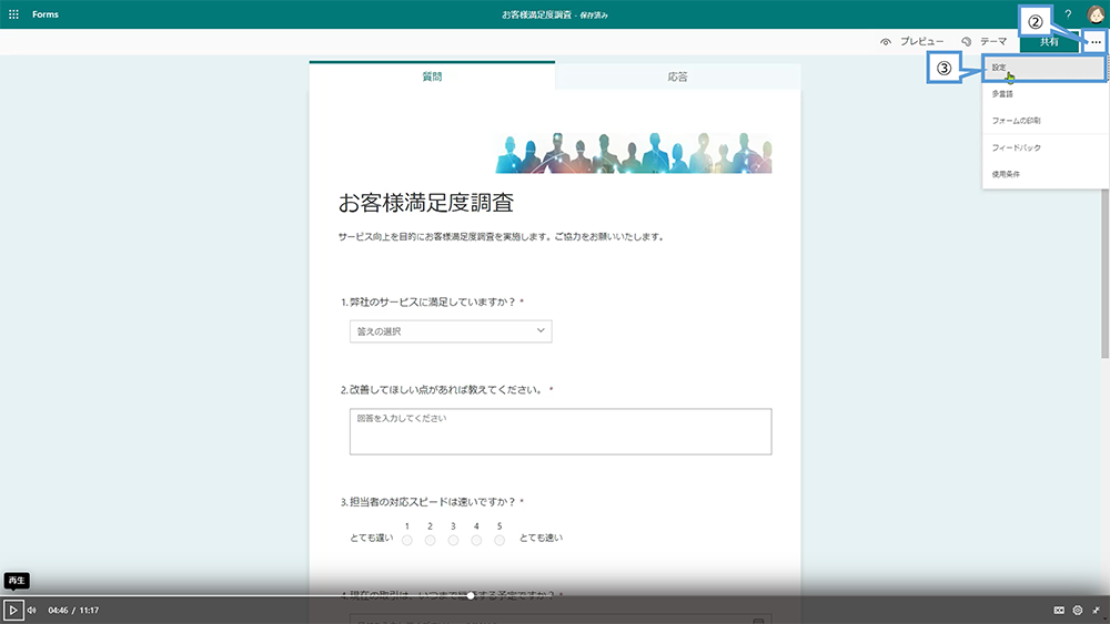 利用シーンに合わせたフォームの設定（無記名のアンケートを実施）