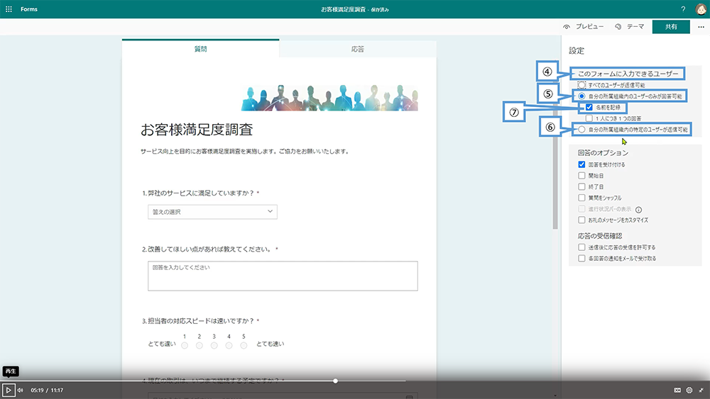 利用シーンに合わせたフォームの設定（無記名のアンケートを実施）