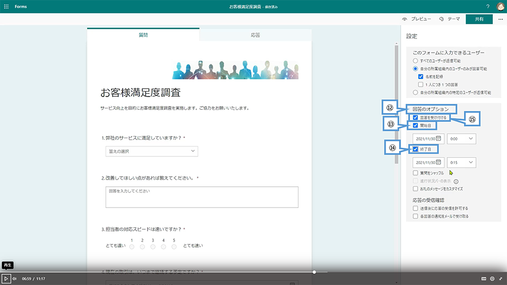 利用シーンに合わせたフォームの設定（回答を受け付ける期間を指定）