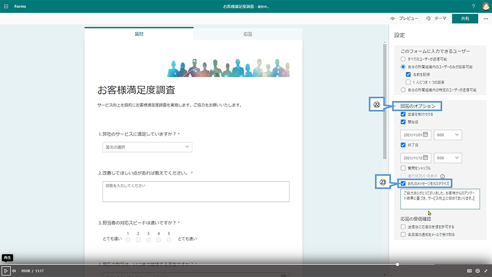 利用シーンに合わせたフォームの設定（お礼のメッセージをカスタマイズ）