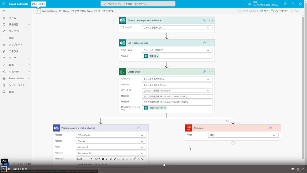 Forms から Teams と Planner に連携する方法