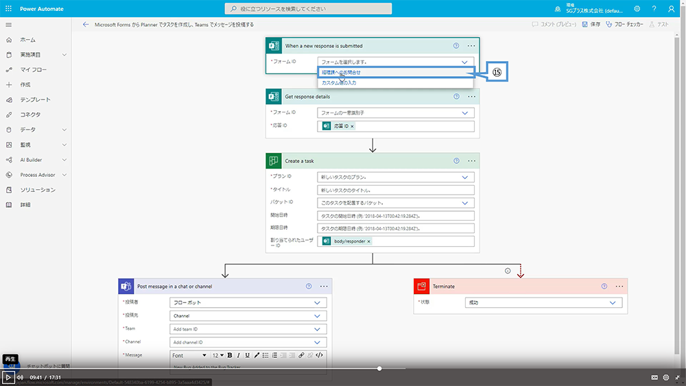 Forms から Teams と Planner に連携する方法