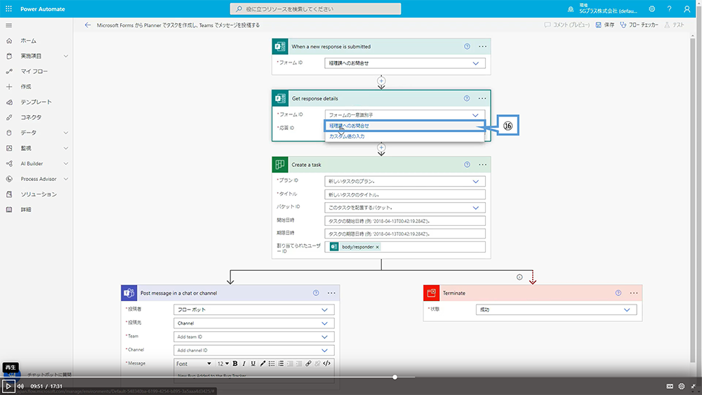 Forms から Teams と Planner に連携する方法