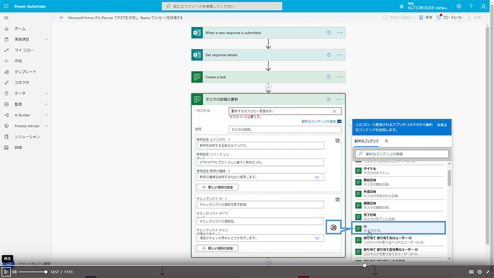 Forms から Teams と Planner に連携する方法