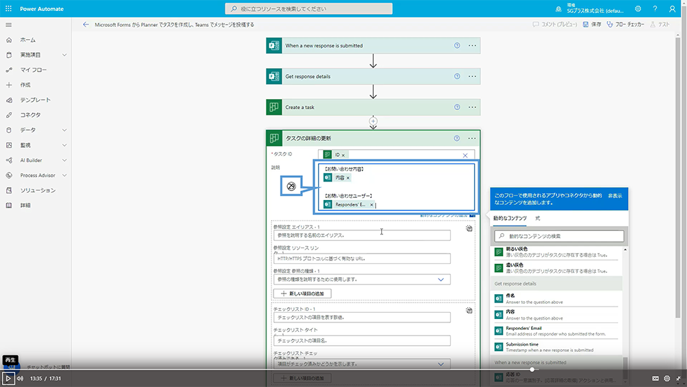 Forms から Teams と Planner に連携する方法