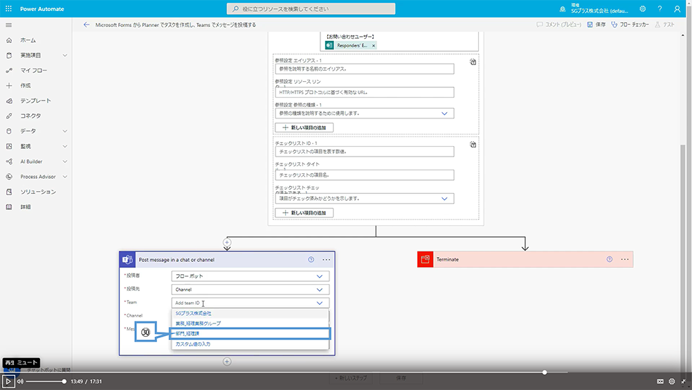 Forms から Teams と Planner に連携する方法