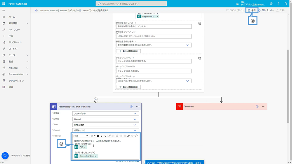 Forms から Teams と Planner に連携する方法