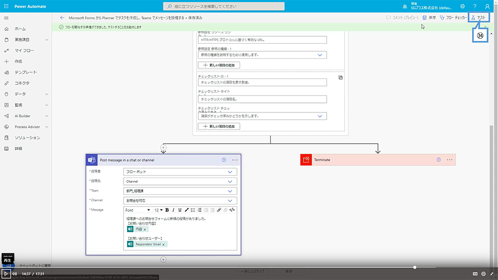 Forms から Teams と Planner に連携する方法