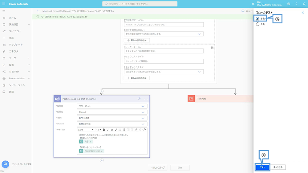 Forms から Teams と Planner に連携する方法