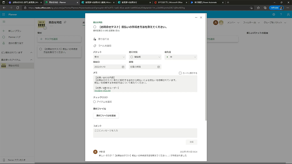 Forms から Teams と Planner に連携する方法