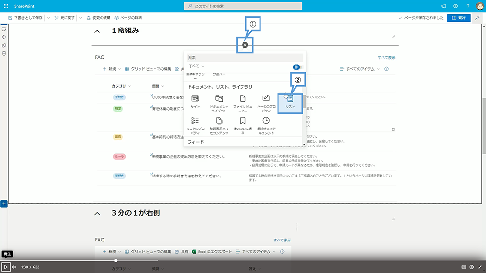 リスト Web パーツの設定方法