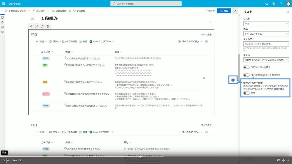 リスト Web パーツの設定方法