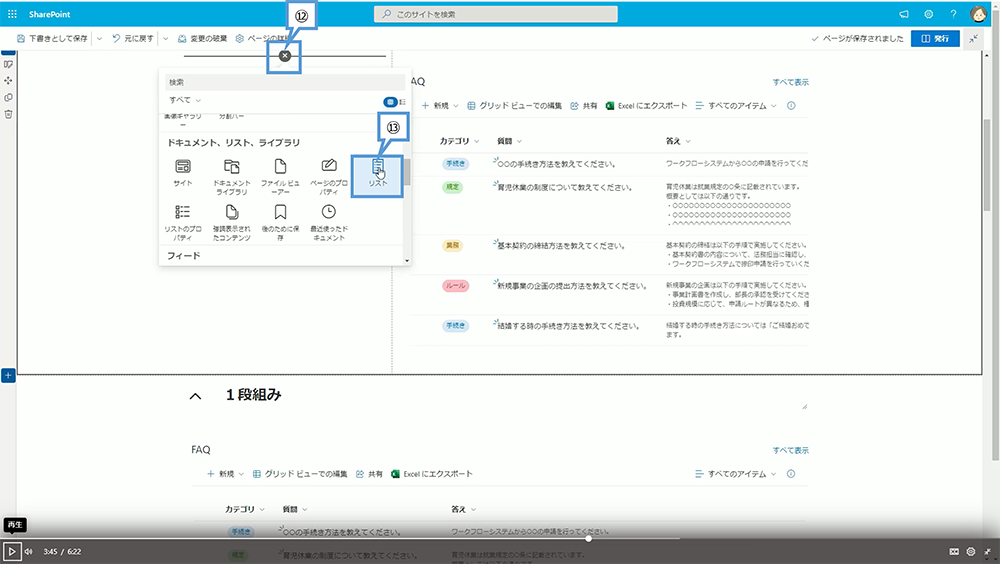 リスト Web パーツの設定方法