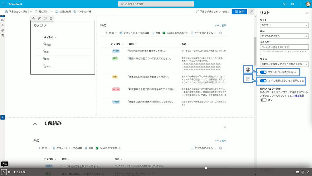 リスト Web パーツの設定方法