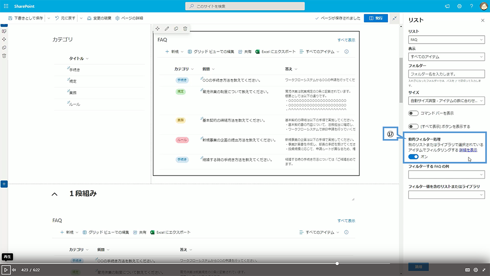 リスト Web パーツの設定方法