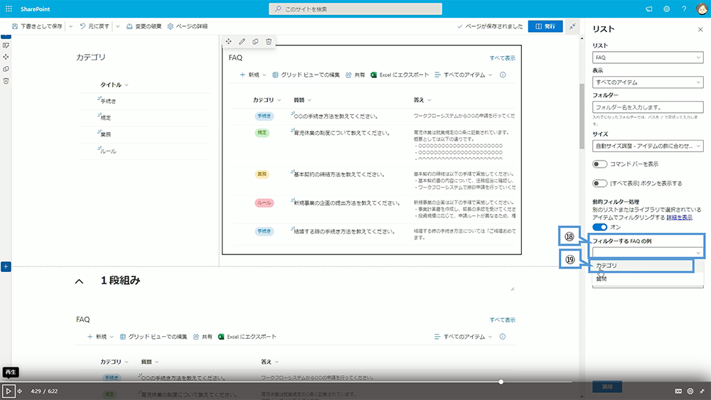 リスト Web パーツの設定方法