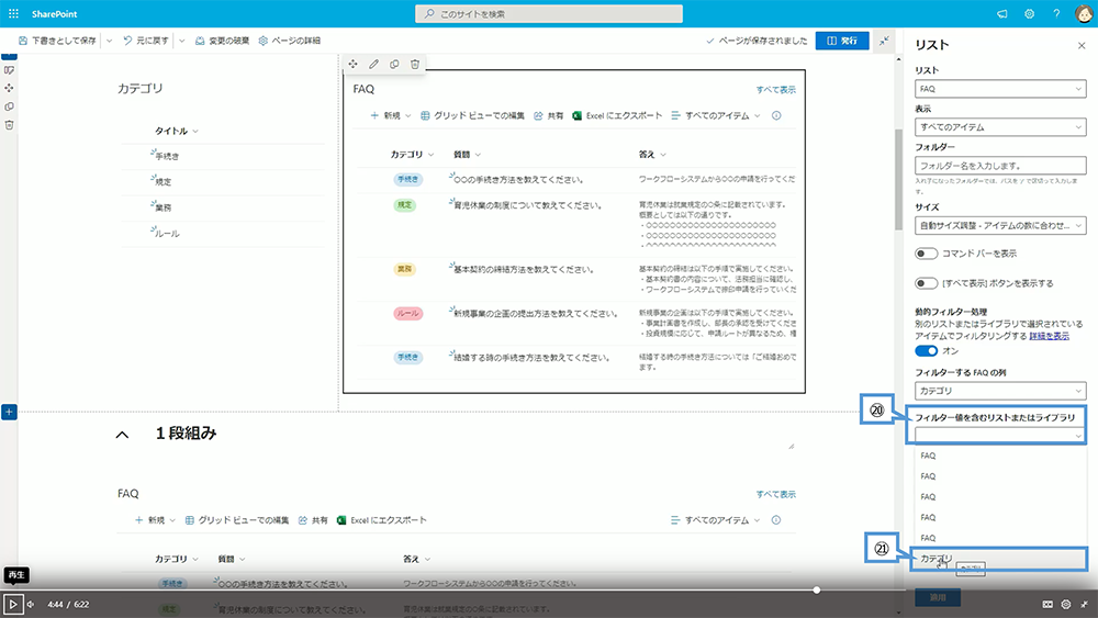 リスト Web パーツの設定方法