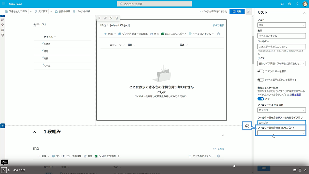 リスト Web パーツの設定方法