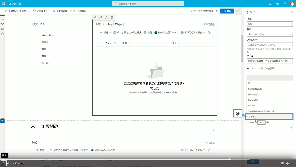 リスト Web パーツの設定方法