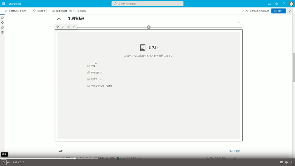 リスト Web パーツの設定方法