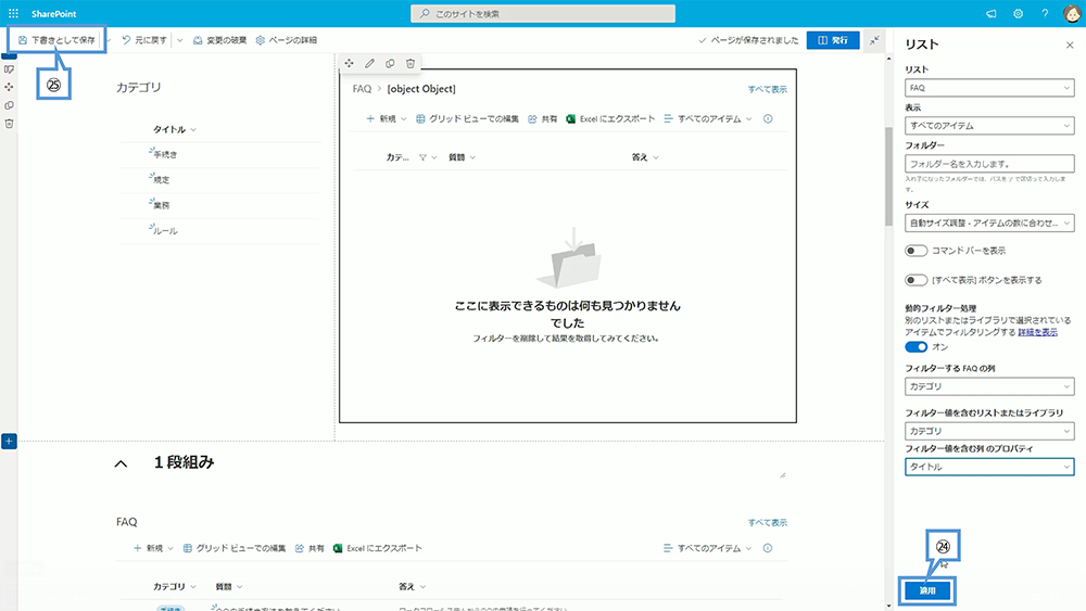 リスト Web パーツの設定方法