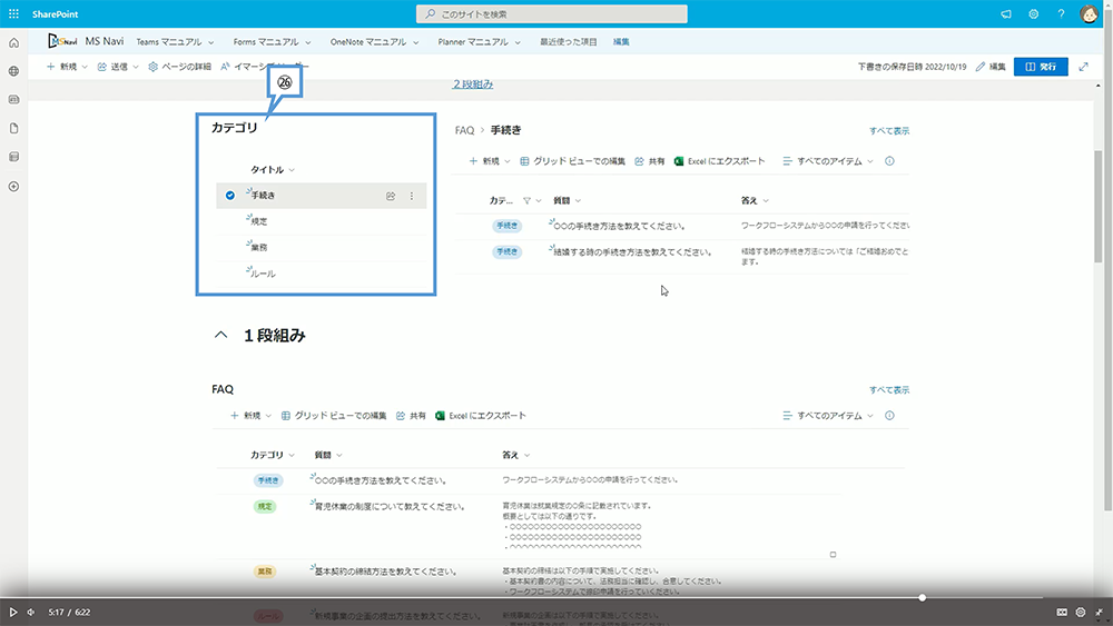 リスト Web パーツの設定方法