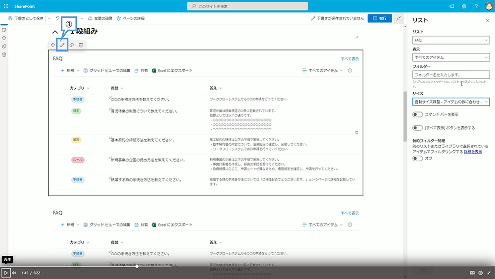 リスト Web パーツの設定方法