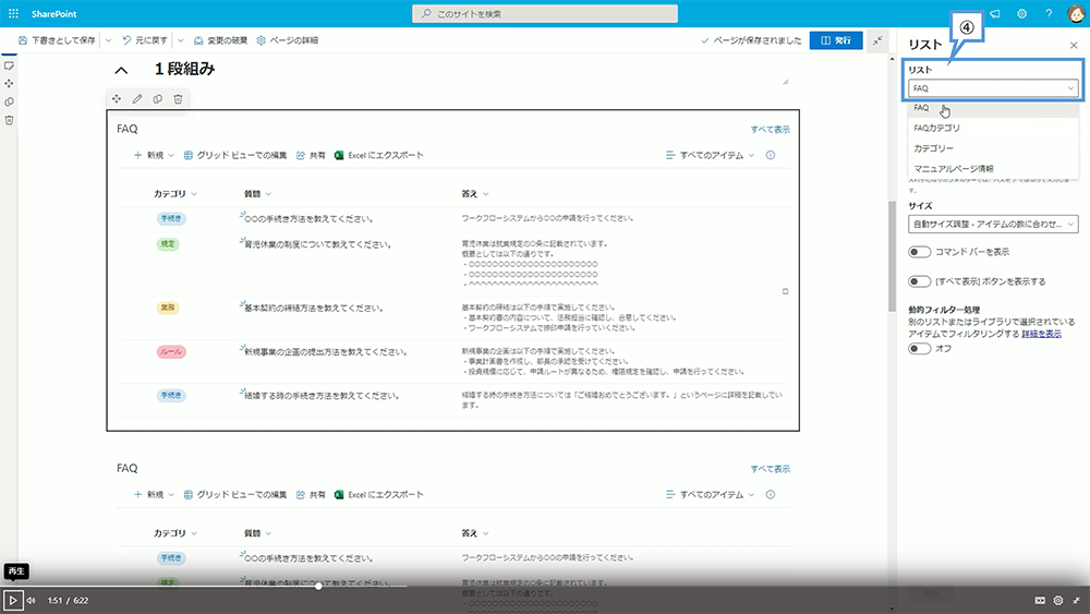 リスト Web パーツの設定方法