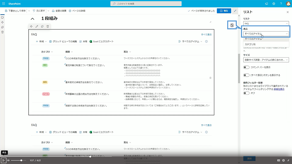 リスト Web パーツの設定方法