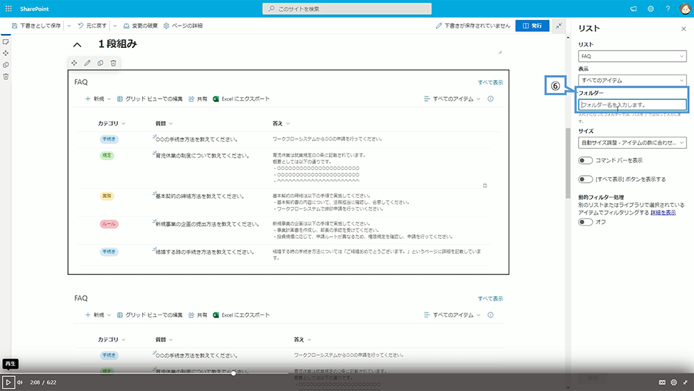 リスト Web パーツの設定方法