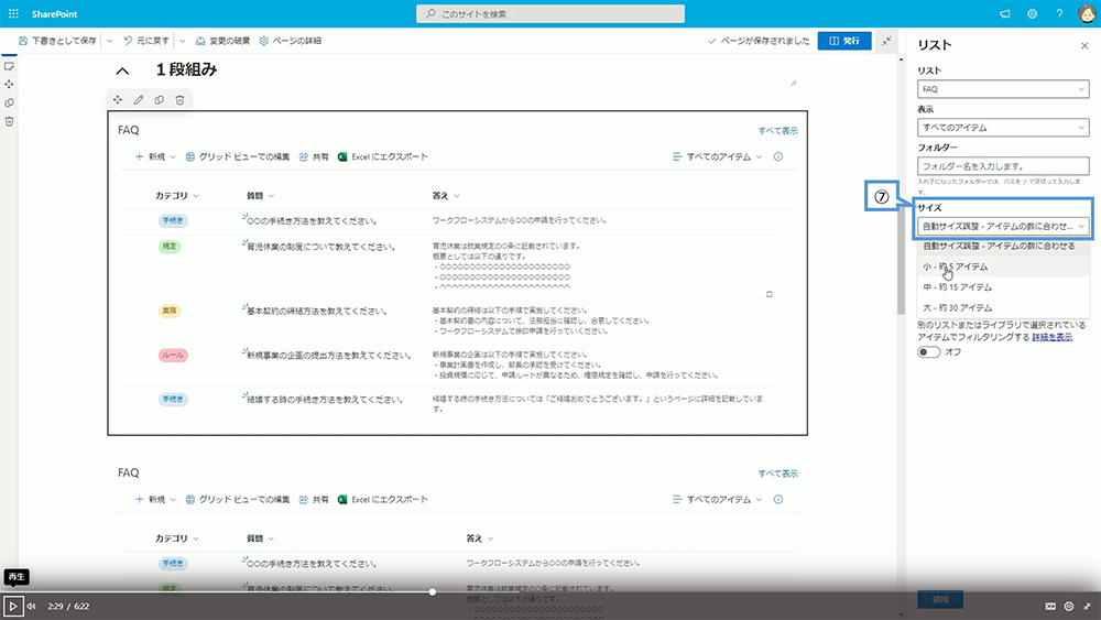 リスト Web パーツの設定方法