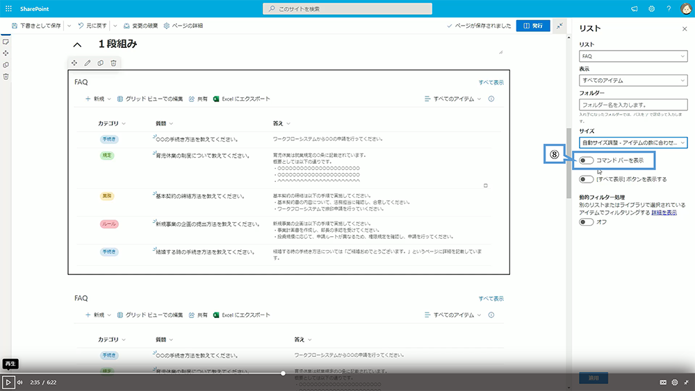 リスト Web パーツの設定方法