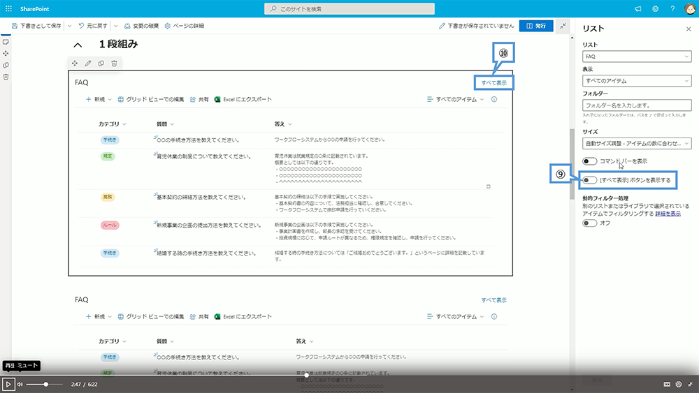 リスト Web パーツの設定方法