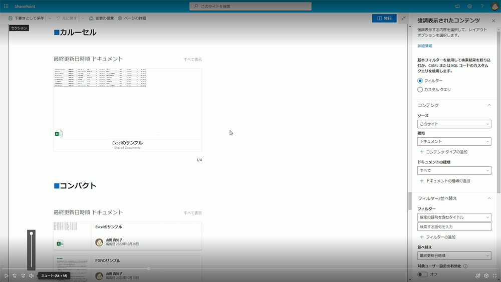 強調表示されたコンテンツを配置した場合の画面表示