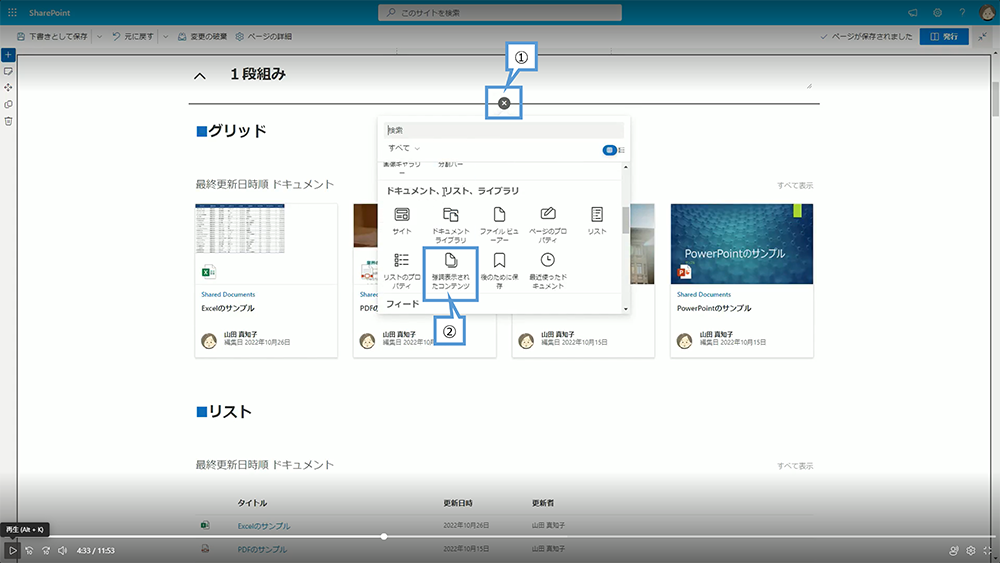 強調表示されたコンテンツの設定方法