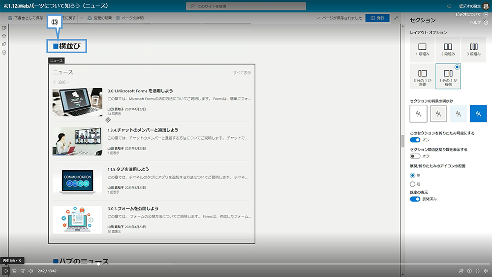 ニュースを配置した場合の画面表示