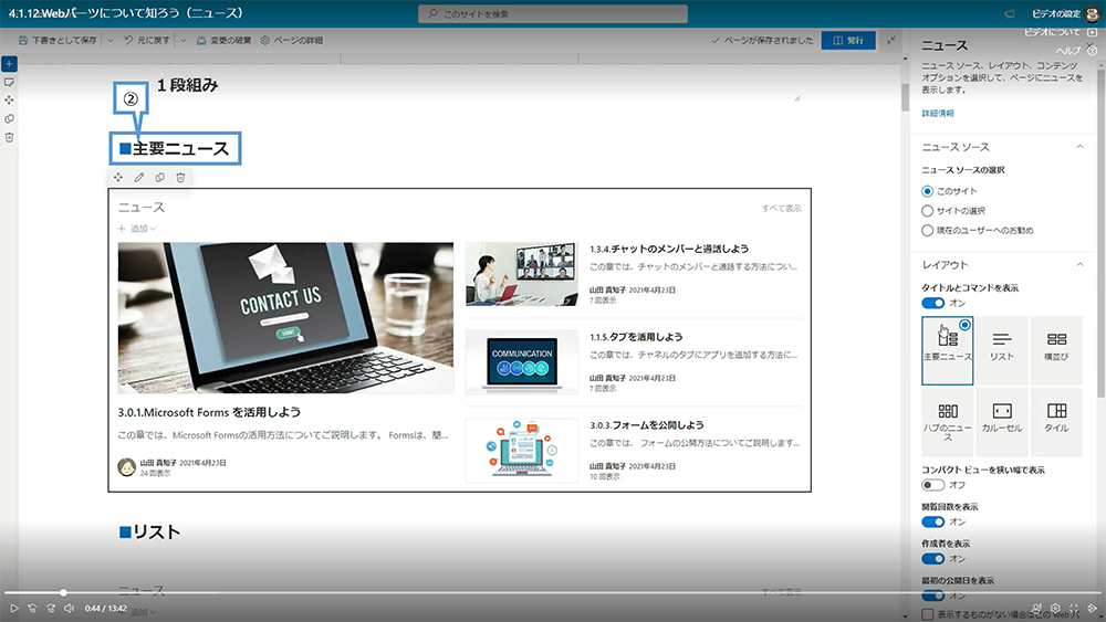 ニュースを配置した場合の画面表示