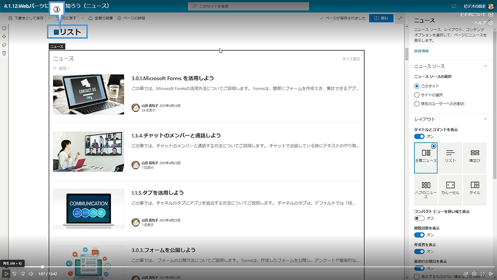 ニュースを配置した場合の画面表示